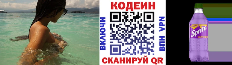 Кодеин напиток Lean (лин) Мариинский Посад